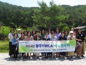 2024년 광주YWCA 이사연수회