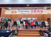 2024년 광주YWCA 가을장날