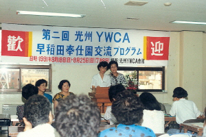 일본와세다호시엔과 프로그램 교류(1990)
